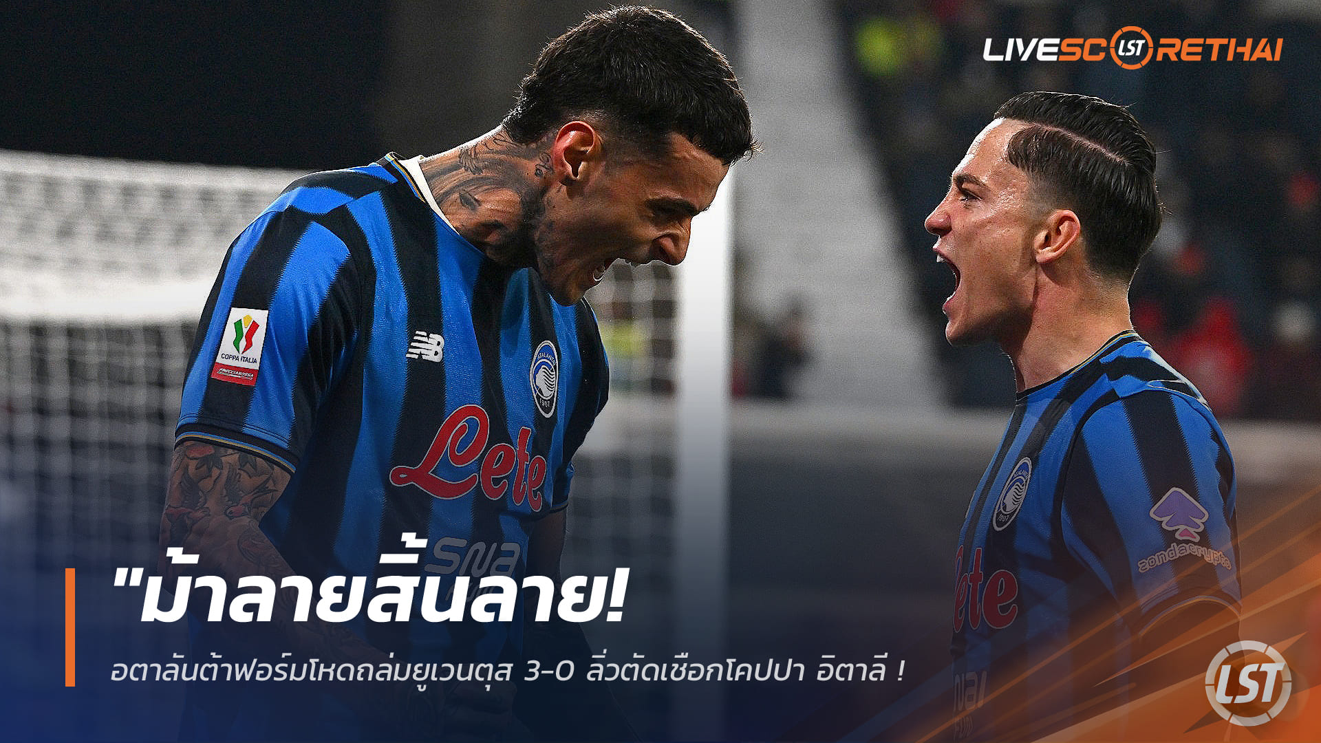ข่าวฟุตบอล วันศุกร์ ที่ 6 กุมพาพันธ์ 2568 : "ม้าลายสิ้นลาย! อตาลันต้าฟอร์มโหดถล่มยูเวนตุส 3-0 ลิ่วตัดเชือกโคปปา อิตาลี - 'ซูเลมาน่า-ปาซาลิช' ซัดตอกฝาโลง"!
