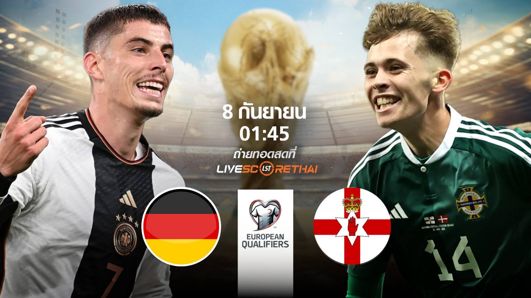 LIVE : พรีวิวฟุตบอล ฟุตบอลโลก 2026 รอบคัดเลือก โซนยุโรป  ระหว่าง เยอรมัน -vs- ไอร์แลนด์เหนือ วันจันทร์ ที่ 8 กันยายน 2568 | เวลา 01:45 น.