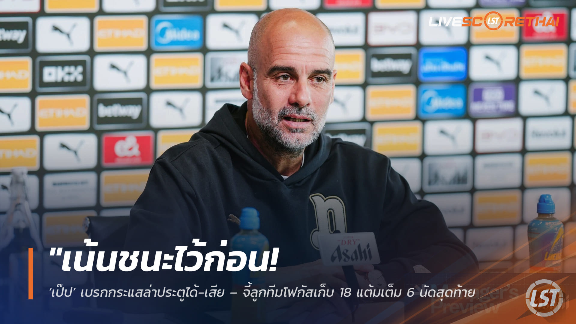 ข่าวฟุตบอล วันพุธ ที่ 22 เมษายน 2568 : "เน้นชนะไว้ก่อน! ‘เป๊ป’ เบรกกระแสล่าประตูได้-เสีย – จี้ลูกทีมโฟกัสเก็บ 18 แต้มเต็ม 6 นัดสุดท้ายเพื่อป้องกันแชมป์!"