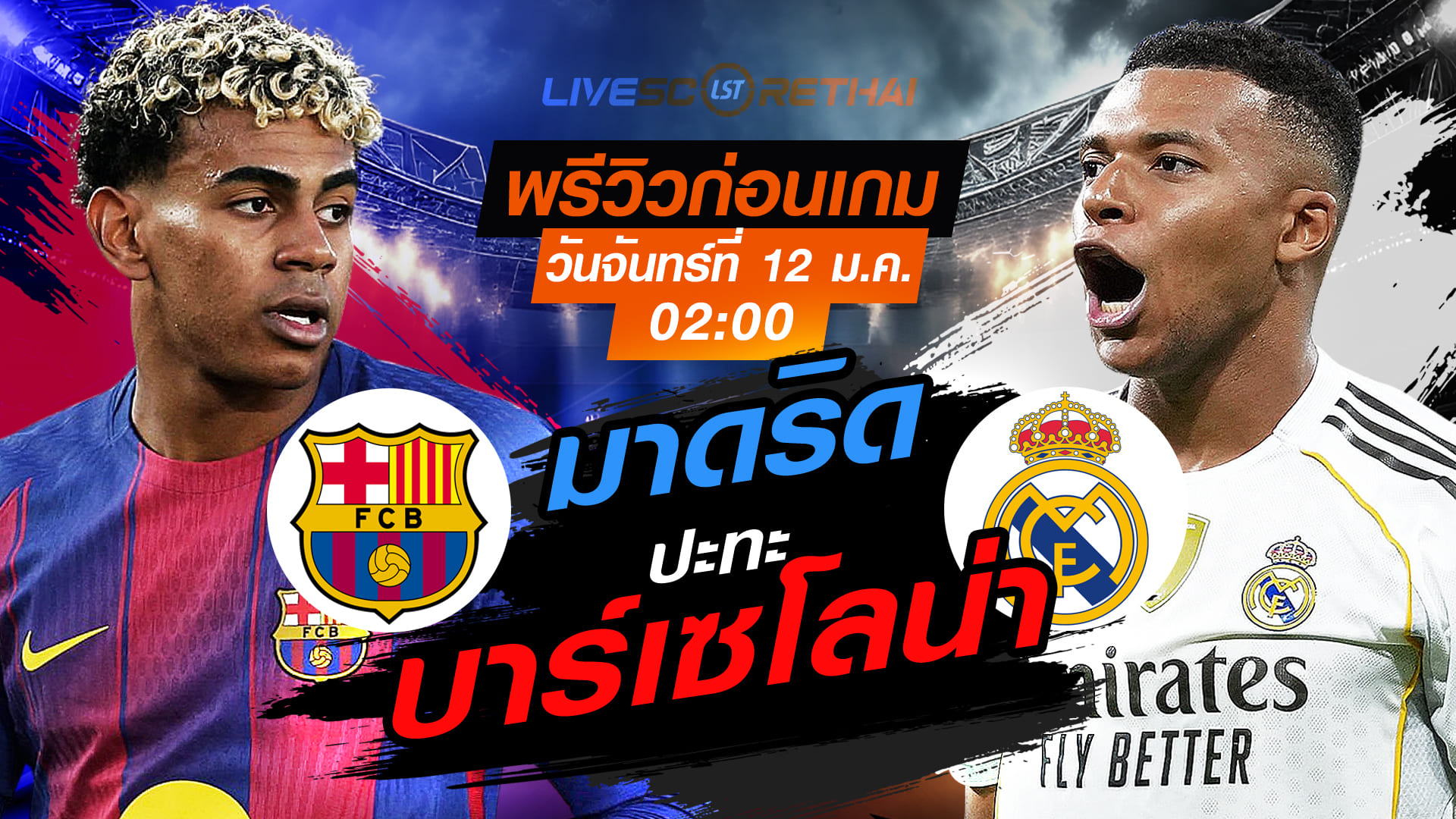 LIVE : ถ่ายทอดสด ฟุตบอล สเปน ซูเปอร์ คัพ รอบชิงชนะเลิศ : บาร์เซโลน่า -vs- เรอัล มาดริด  วันจันทร์ที่ 12  มกราคม 2568  เวลา 02.00 น.