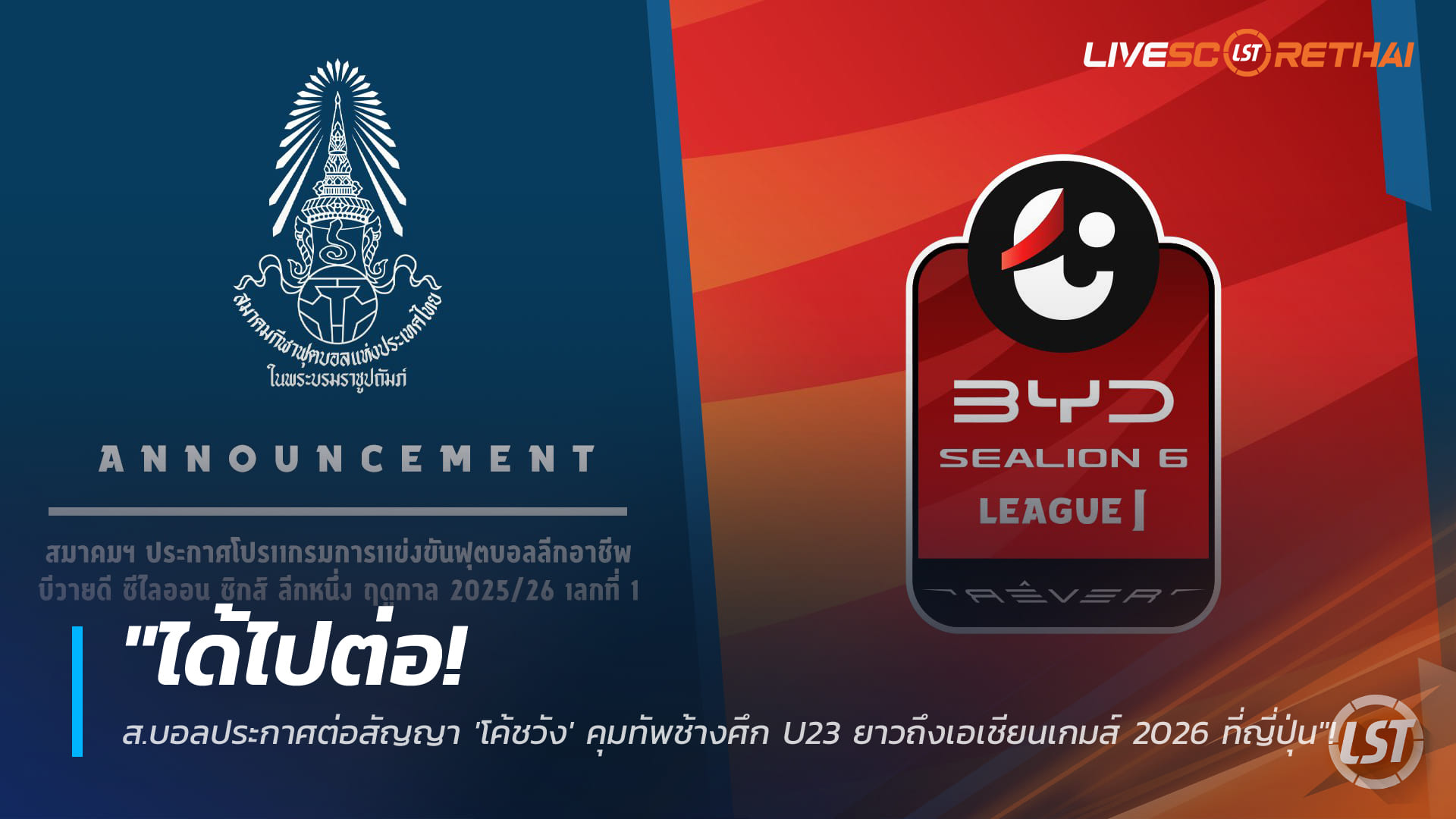 ข่าวฟุตบอลไทย วันพฤหัสบดี ที่ 22 มกราคม 2568 : "สลับคู่วันวาเลนไทน์! ส.บอลแจ้งเปลี่ยนคิวเตะ 'เมืองทอง-ราชบุรี' ศึกไทยลีกสัปดาห์ที่ 21"!