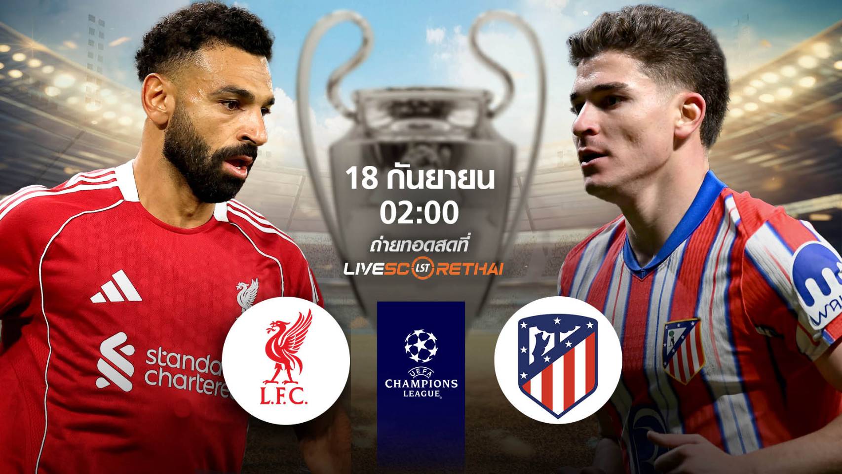 LIVE : พรีวิวฟุตบอล ยูฟ่า แชมเปี้ยนส์ ลีก รอบ ลีกเฟส ลิเวอร์พูล -vs- แอตฯ มาดริด วันพฤหัสบดี ที่ 18 กันยายน 2568  เวลา 02:00 น.