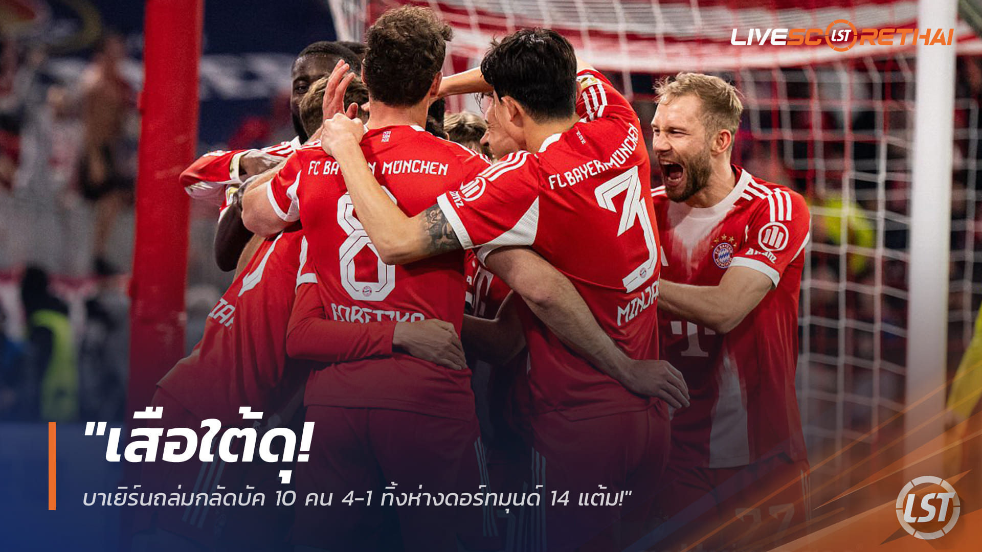 ข่าวฟุตบอล วันศุกร์ ที่ 6 มีนาคม 2568 : "เสือใต้ดุ! บาเยิร์นถล่มกลัดบัค 10 คน 4-1 ทิ้งห่างดอร์ทมุนด์ 14 แต้ม – ‘ไมค่อน คาร์โดโซ่’ ดาวรุ่งจากไทยประเดิมสนามบุนเดสลีกา!"