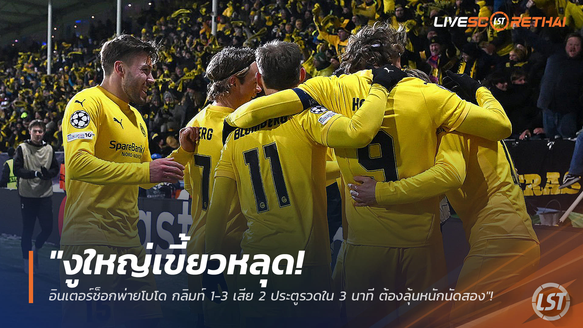 ข่าวฟุตบอล วันพฤหัสบดี ที่ 19 กุมพาพันธ์ 2568 : "งูใหญ่เขี้ยวหลุด! อินเตอร์ช็อกพ่ายโบโด กลิมท์ 1-3 เสีย 2 ประตูรวดใน 3 นาที ต้องลุ้นหนักนัดสอง"!