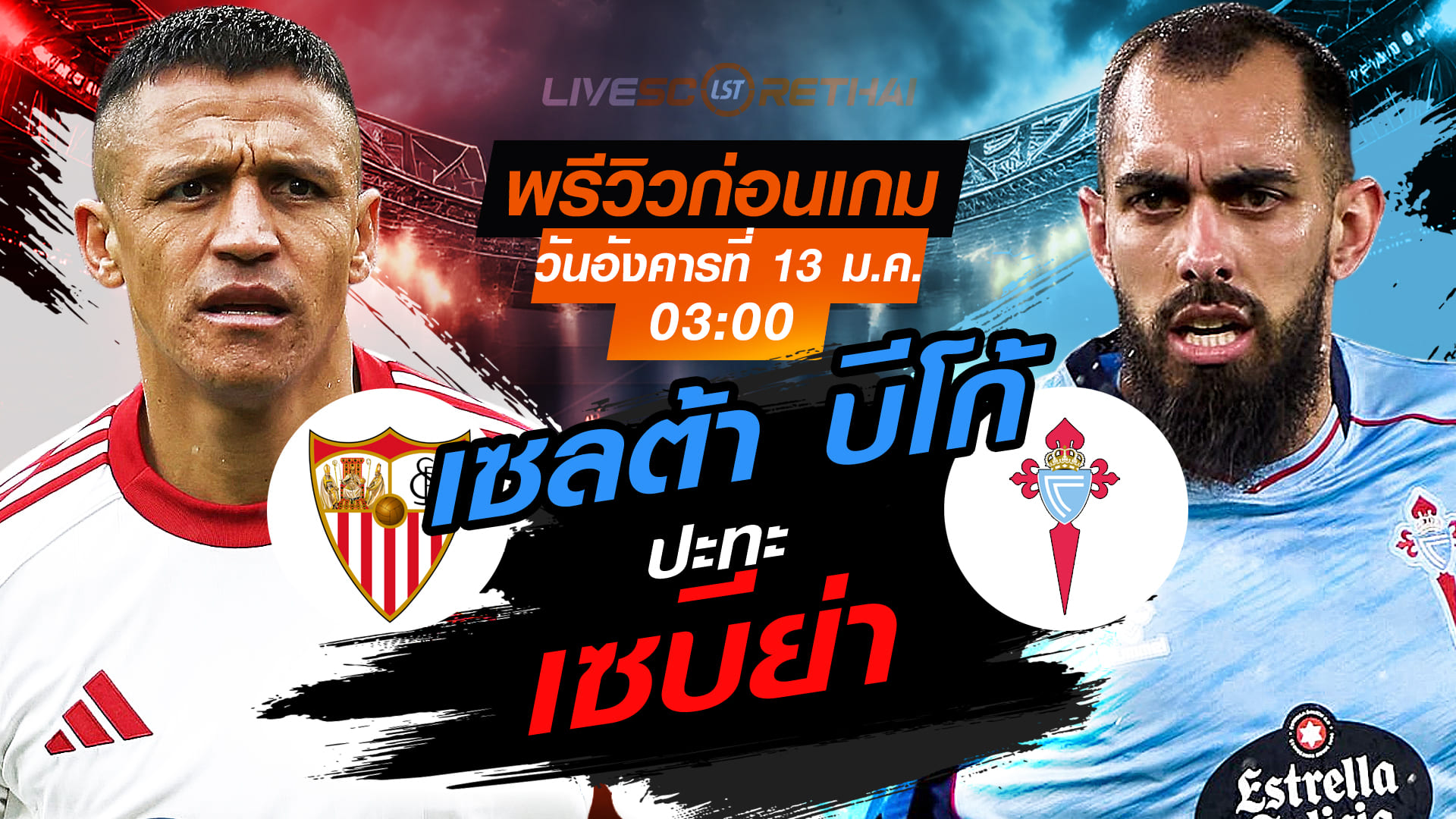 LIVE : ถ่ายทอดสด ฟุตบอล ลา ลีกา สเปน : เซบีย่า -vs- เซลต้า บีโก้  วันอังคารที่ 13 มกราคม 2568  เวลา : 03:00 น.