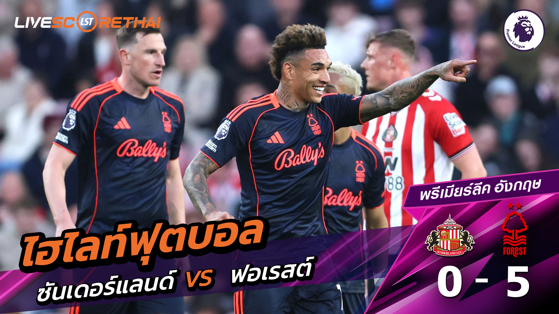 ไฮไลท์ฟุตบอล พรีเมียร์ลีกอังกฤษ  วันที่ 25 เมษายน พ.ศ. 69  :  ซันเดอร์แลนด์ 0-5 นอตทิงแฮมฟอเรสต์ 