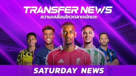 ข่าวฟุตบอล