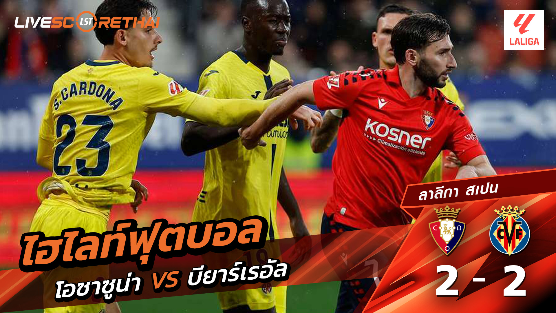 ไฮไลท์ฟุตบอล ลาลีกา สเปน วันที่ 1 กุมภาพันธ์ พ.ศ. 69:  โอซาซูนา 2-2 บียาร์เรอัล 