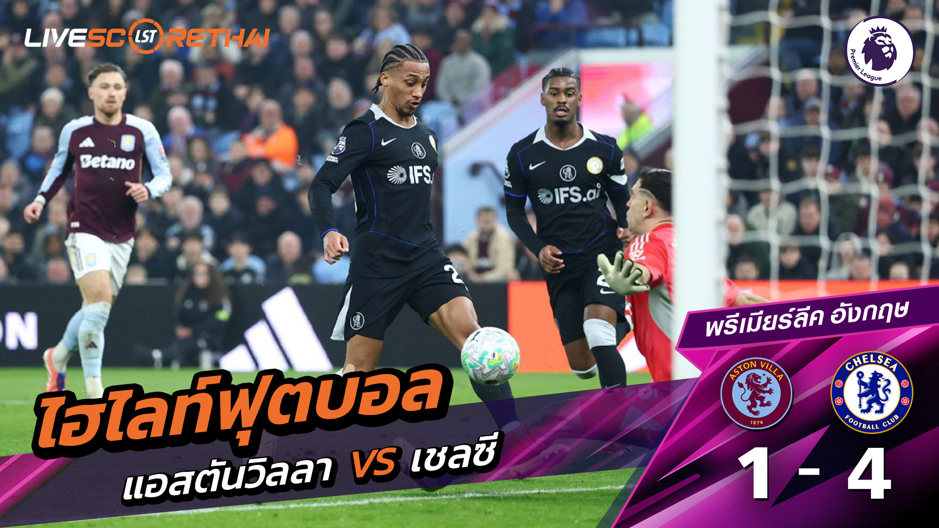 ไฮไลท์ฟุตบอล พรีเมียร์ลีกอังกฤษ วันที่ 5 มีนาคม พ.ศ. 69 : แอสตันวิลลา 1-4 เชลซี